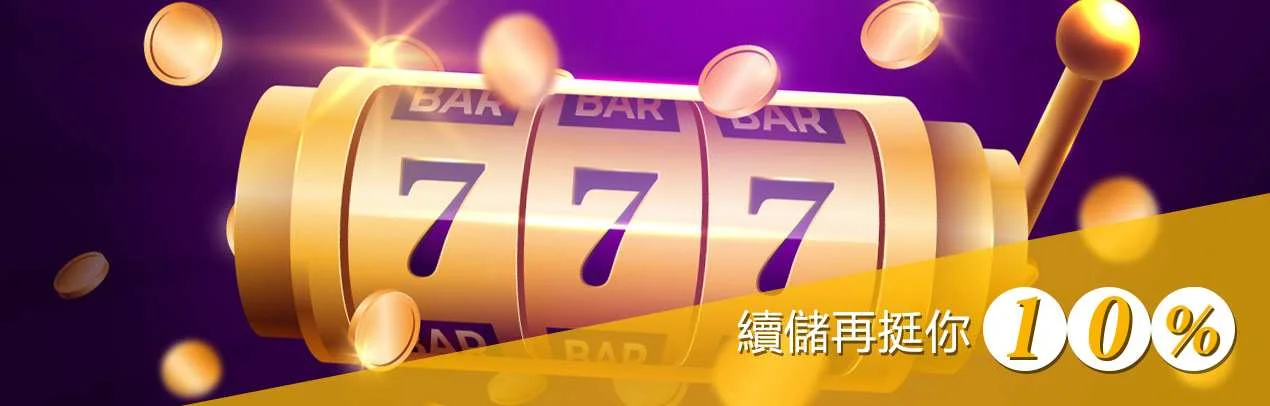 tu娛樂城在國外申請合法執照通過,老客戶回鍋再給10%