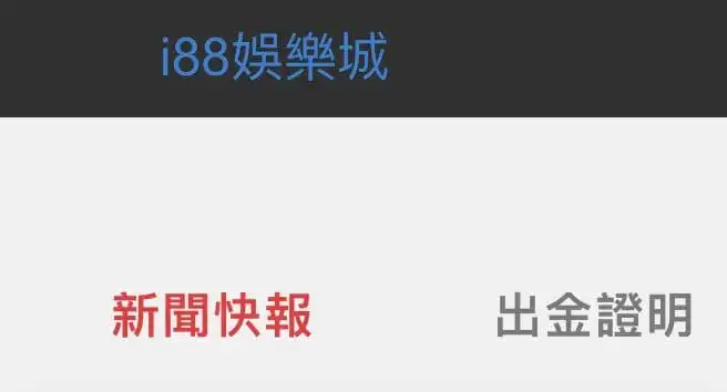 tu娛樂城新聞事件